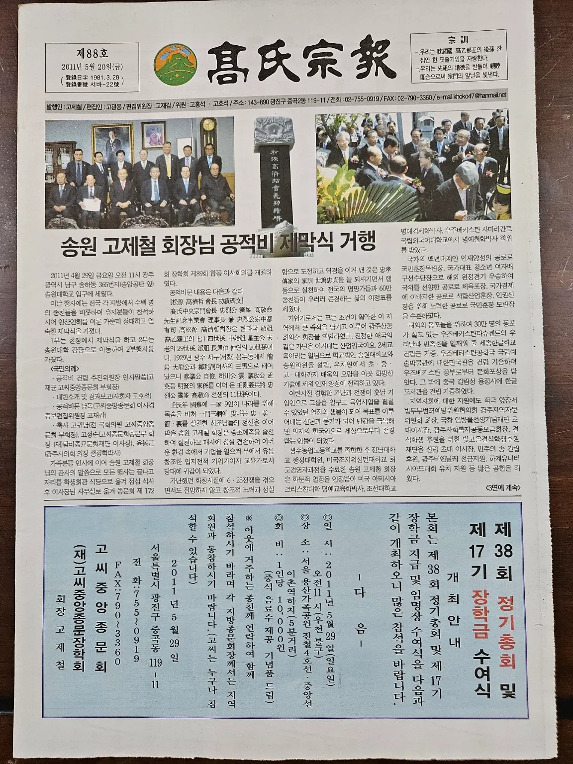 고씨종보 88호 1면