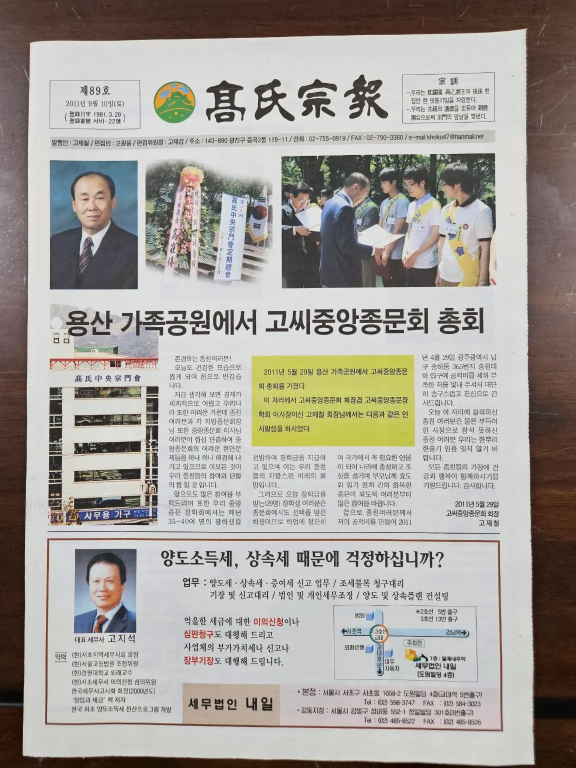 고씨종보 89호 1면