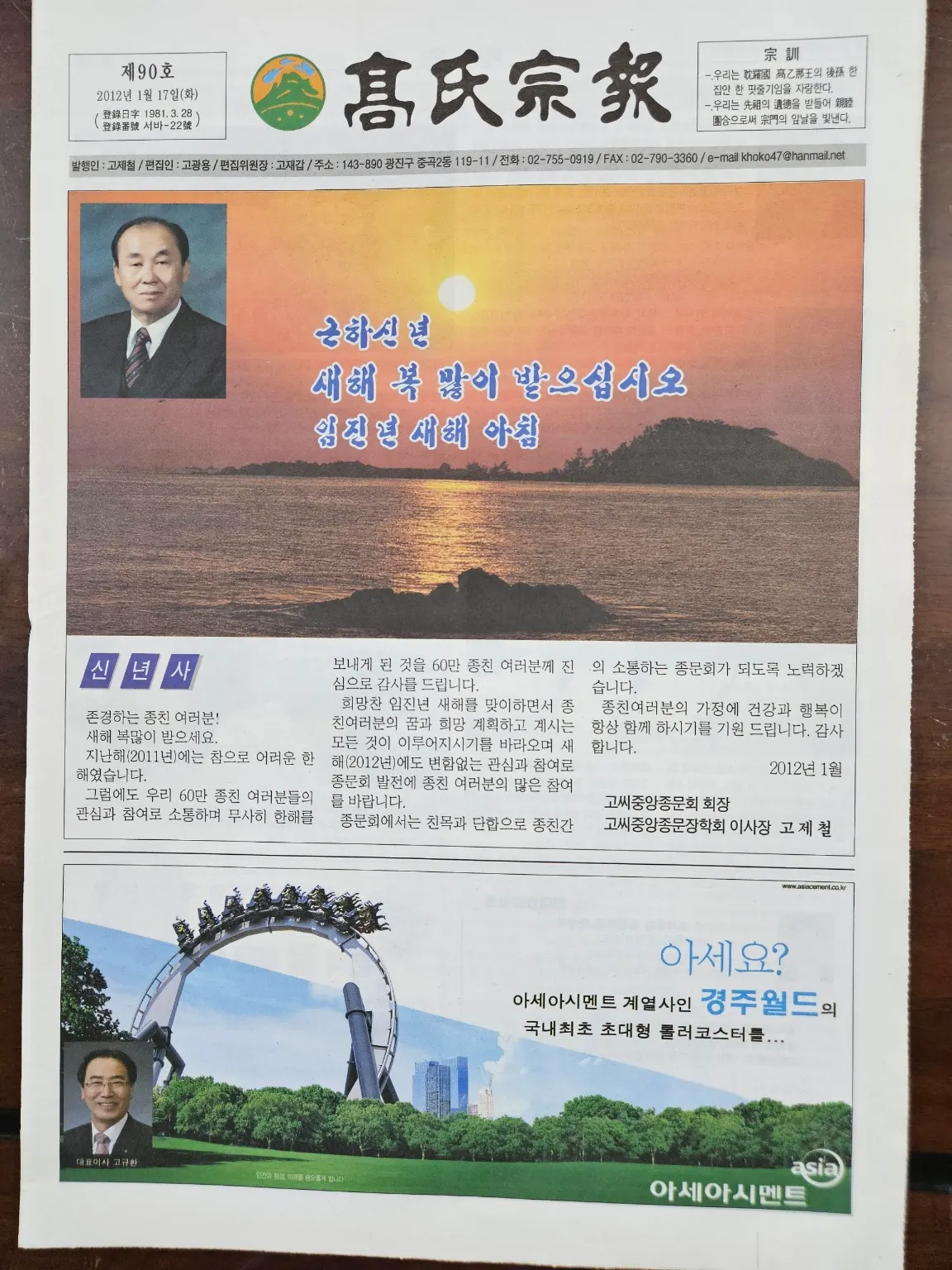 고씨종보 90호 1면