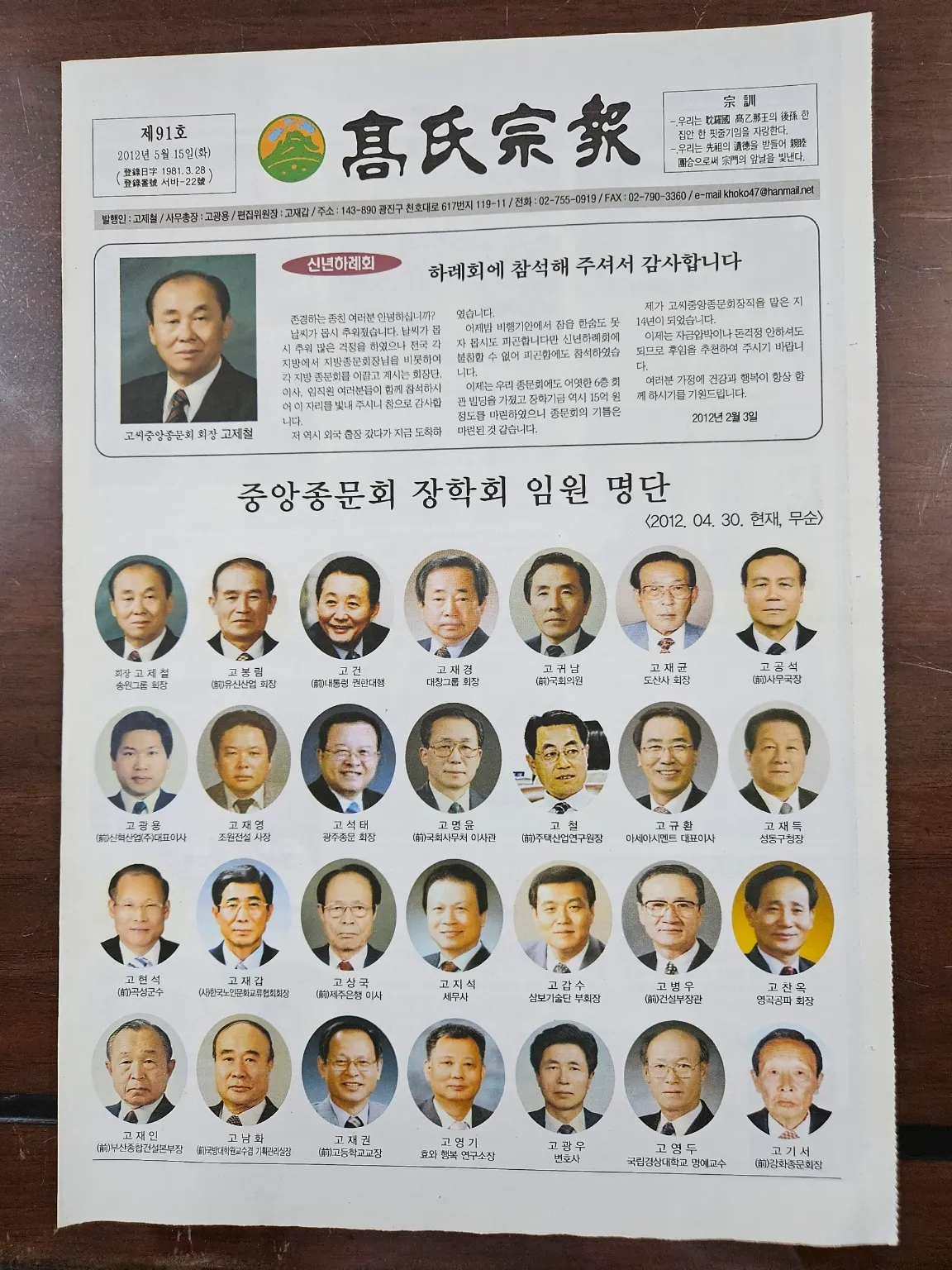 고씨종보 91호 1면