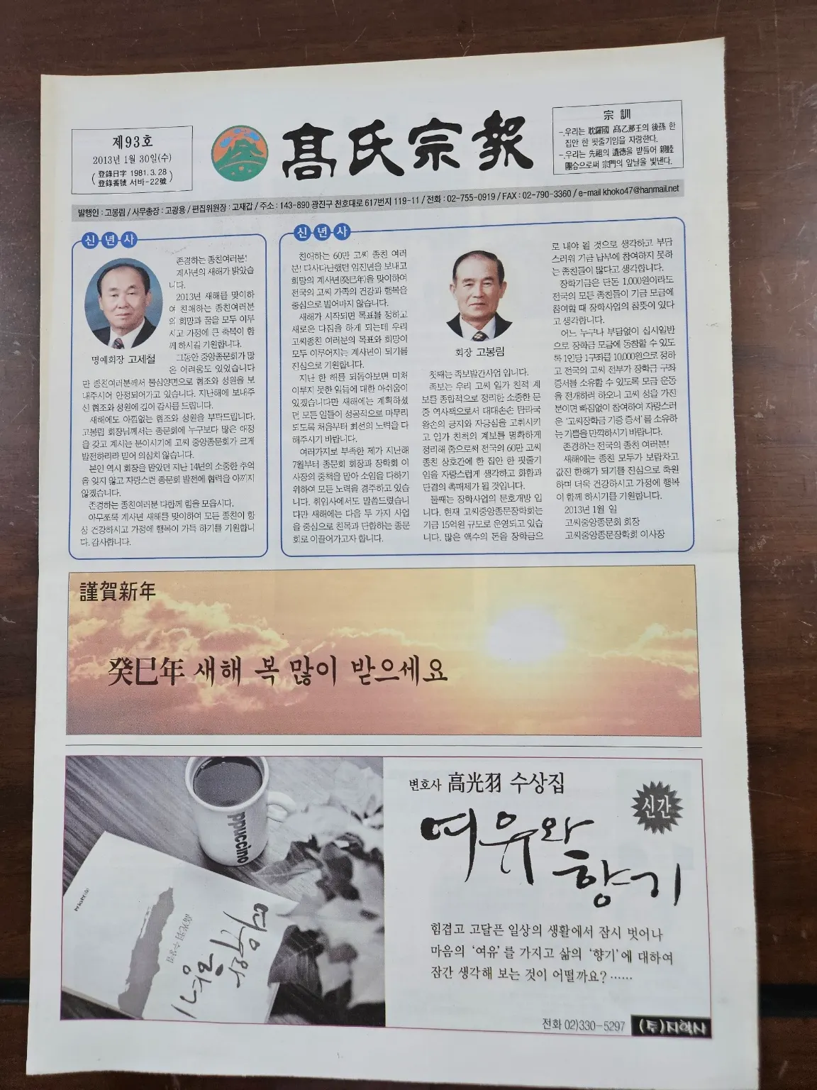 고씨종보 93호 1면