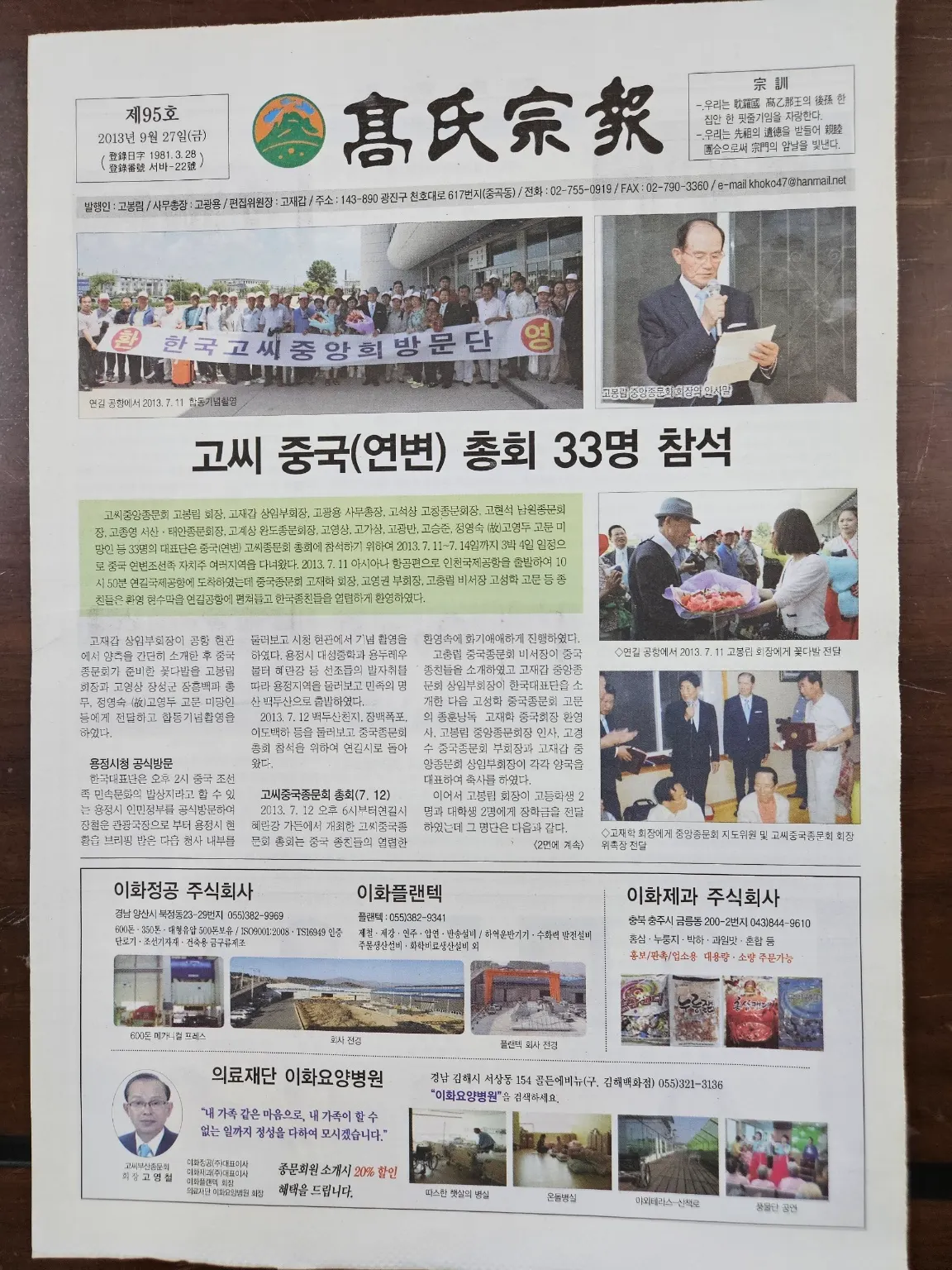 고씨종보 95호 1면