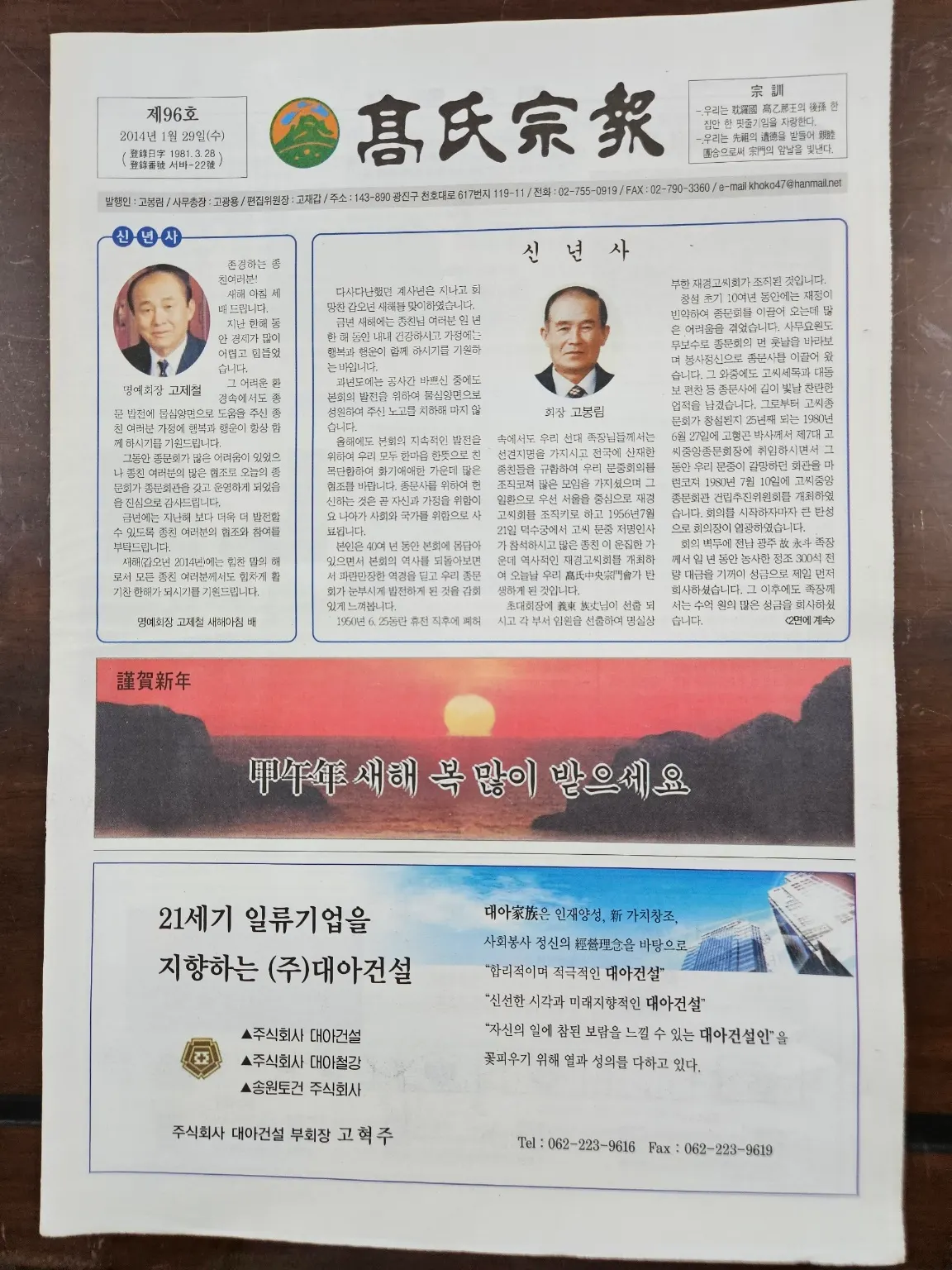 고씨종보 96호 1면