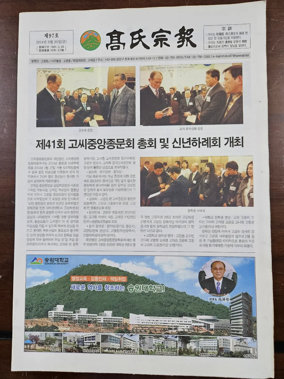 고씨종보 97호 1면