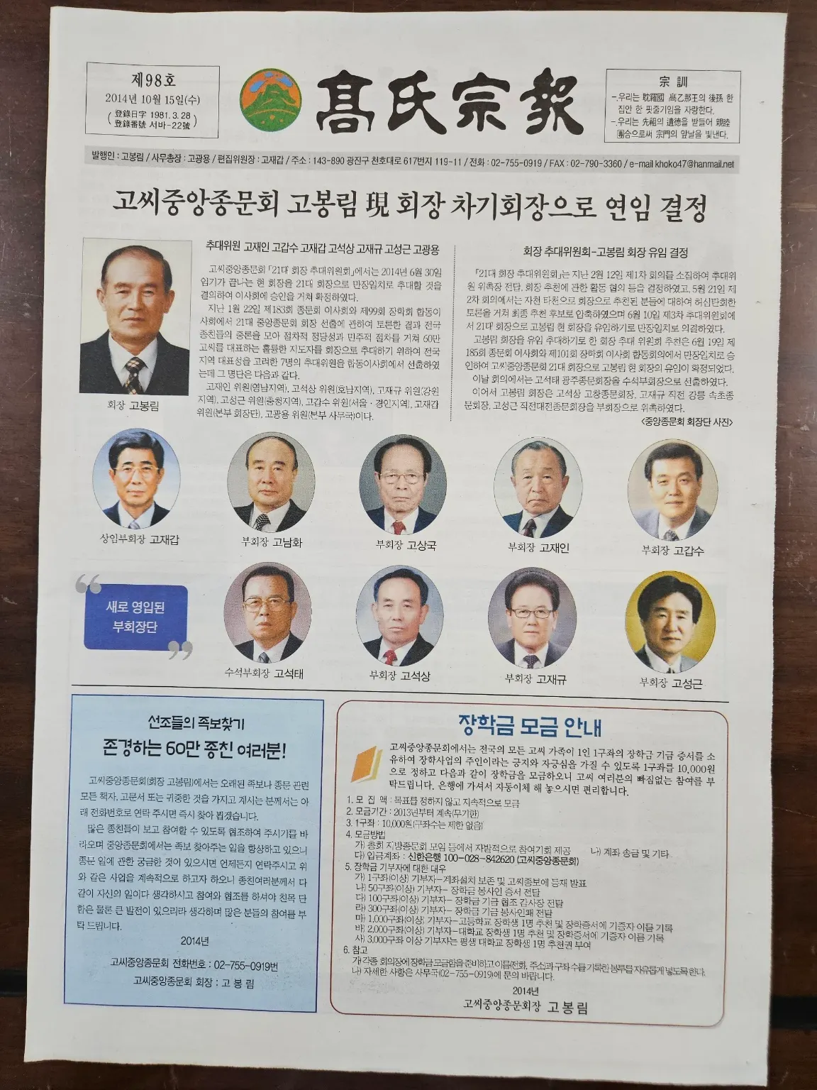 고씨종보 98호 1면