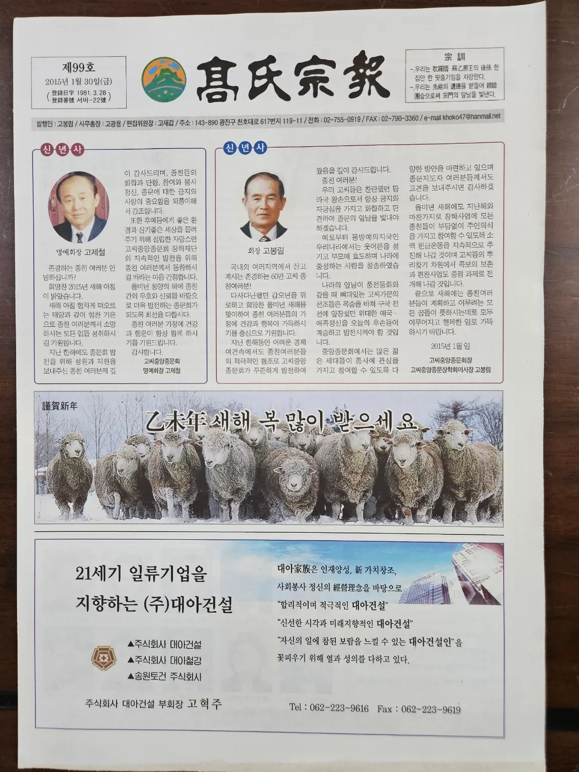 고씨종보 99호 1면