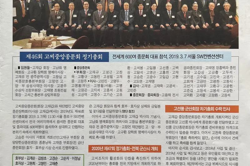 고씨종보 119호
