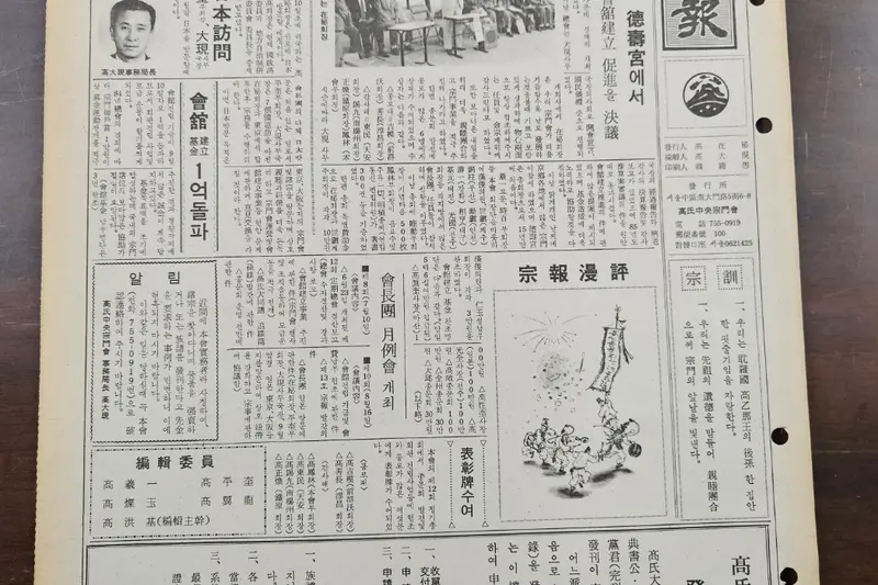 고씨종보 13호