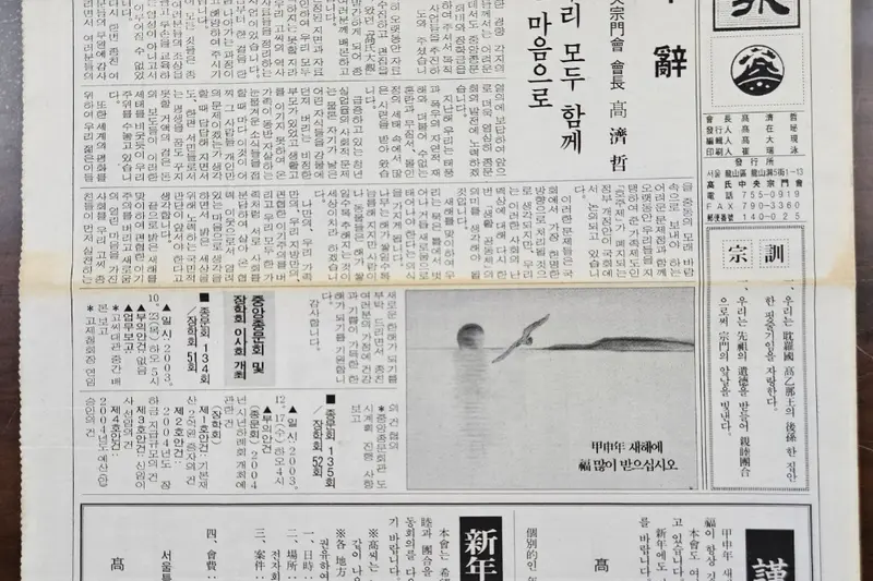 고씨종보 66호