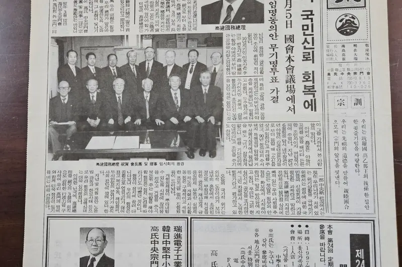 고씨종보 49호