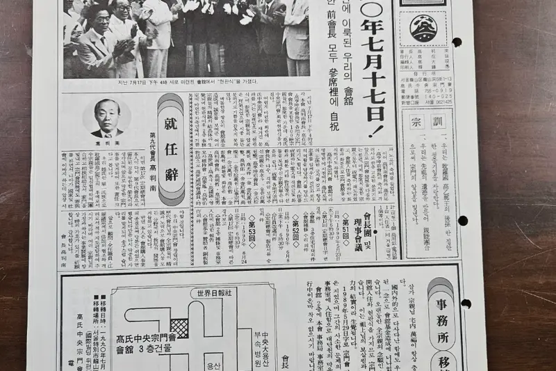 고씨종보 30호