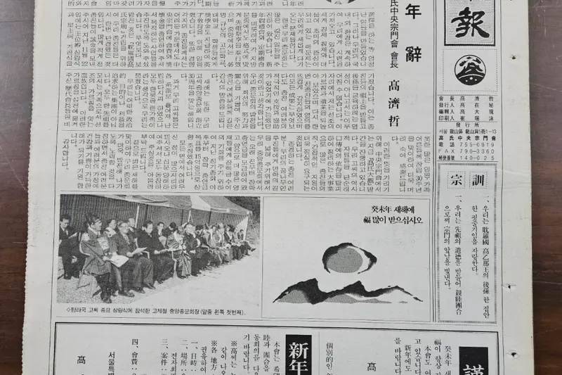 고씨종보 63호