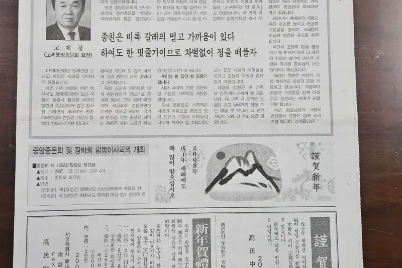 고씨종보 78호