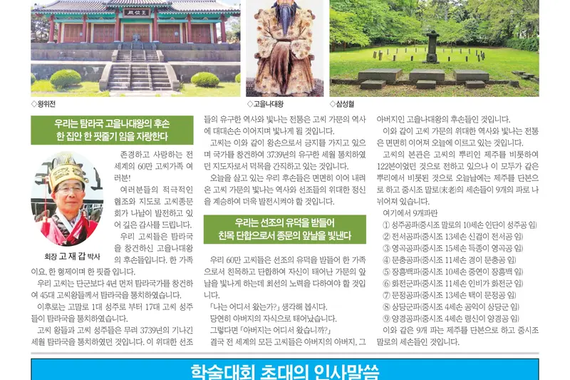 고씨종보 136호