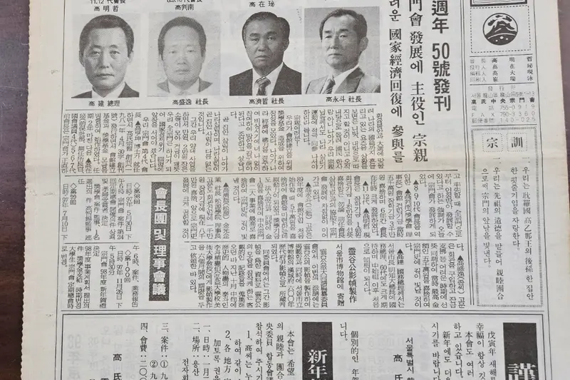 고씨종보 50호
