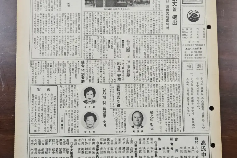 고씨종보 24호