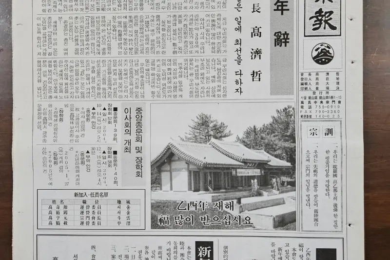 고씨종보 69호