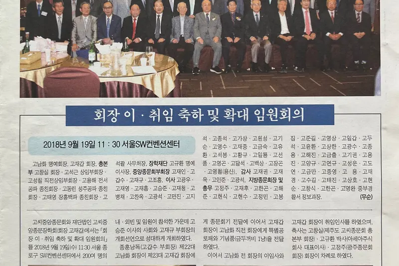고씨종보 116호