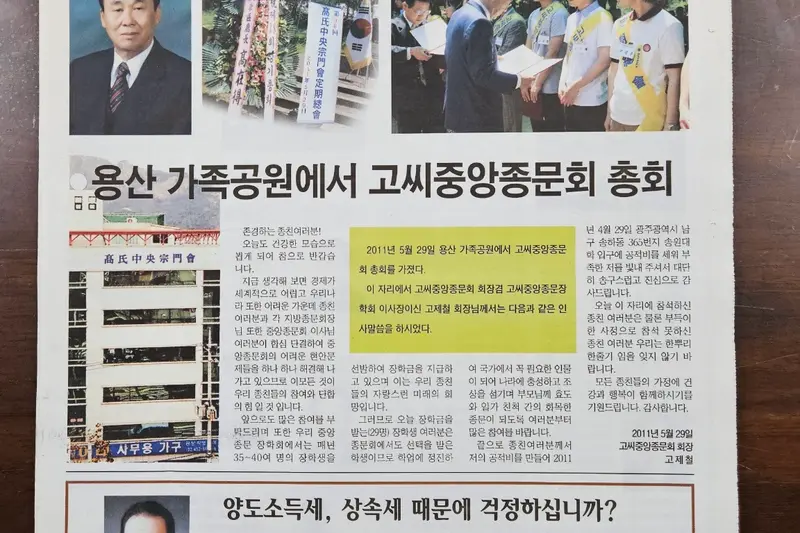 고씨종보 89호