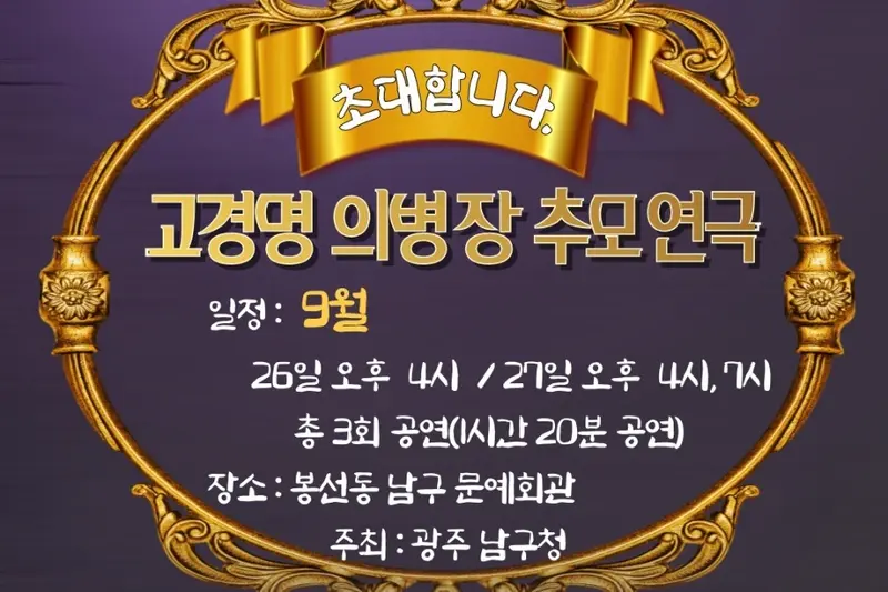 고경명 의병장 추모 연극