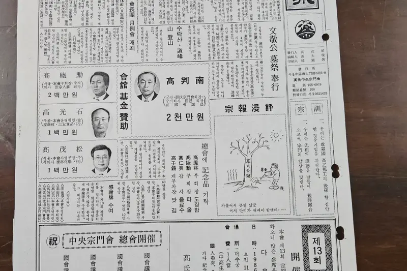 고씨종보 16호