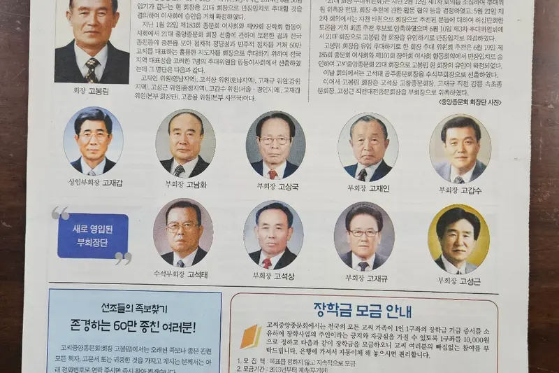 고씨종보 98호