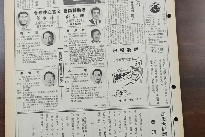 고씨종보 11호