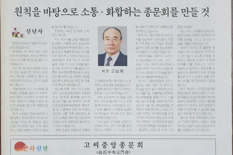 고씨종보 105호