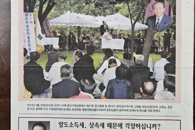 고씨종보 86호