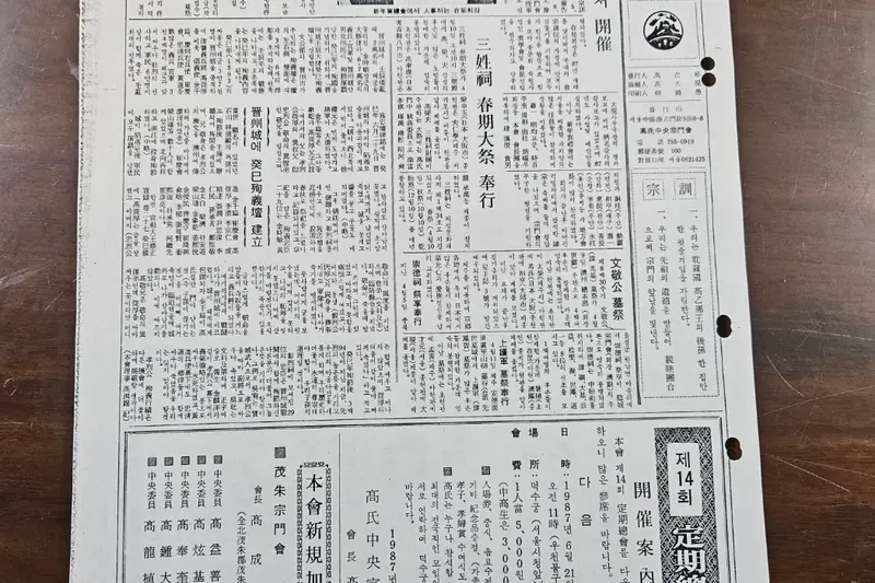 고씨종보 20호