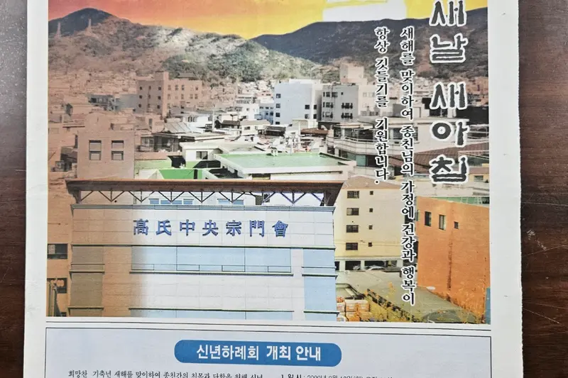 고씨종보 81호