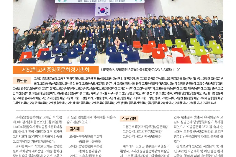고씨종보 139호