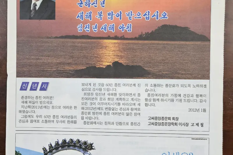고씨종보 90호
