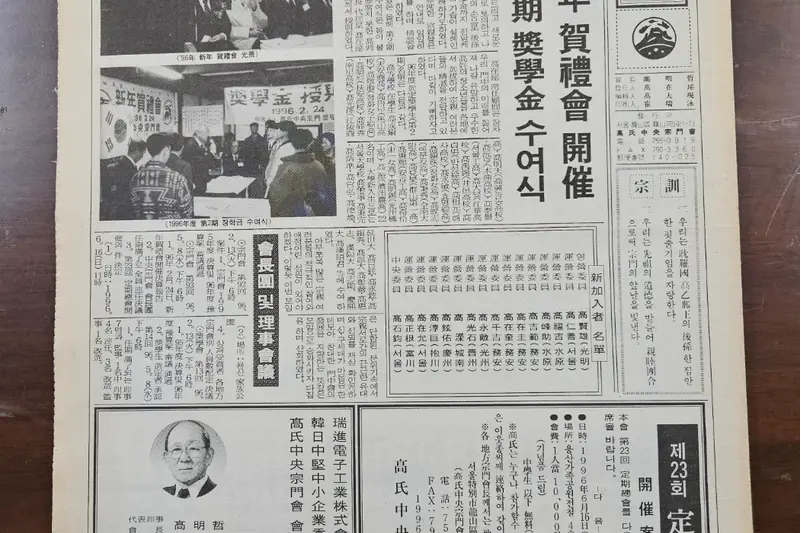 고씨종보 46호