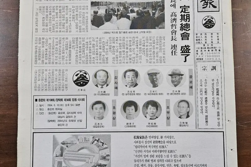 고씨종보 68호