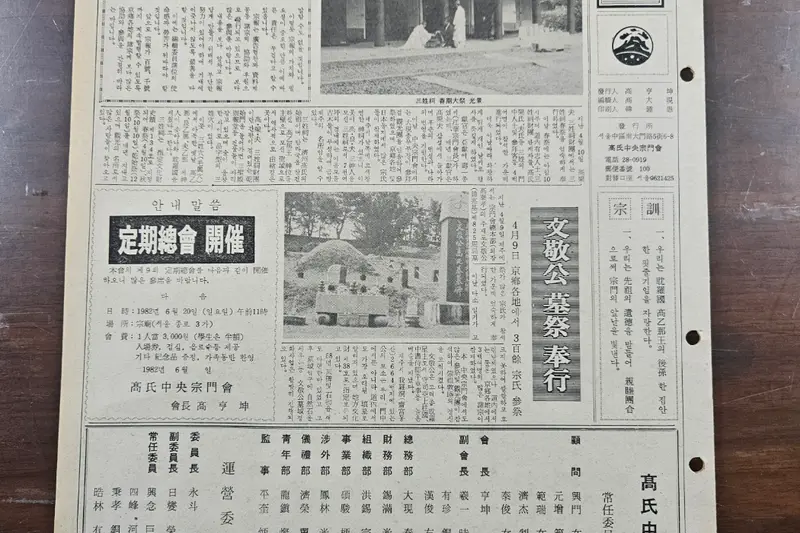 고씨종보 4호