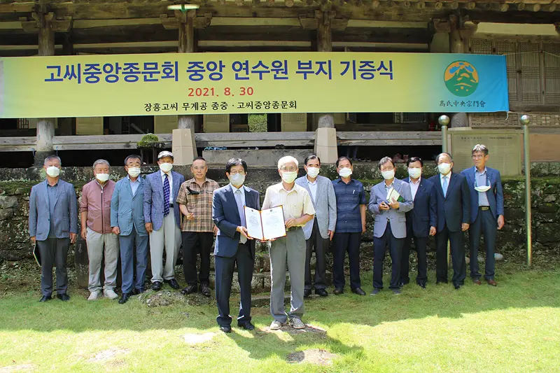 중앙연수원 부지 기증식
