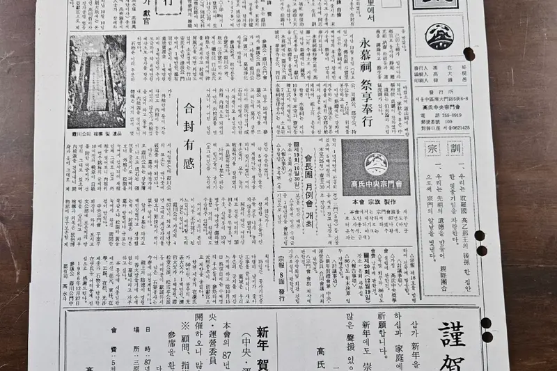 고씨종보 19호
