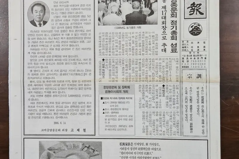 고씨종보 74호