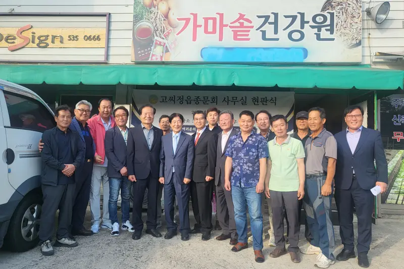 정읍종문회 총회