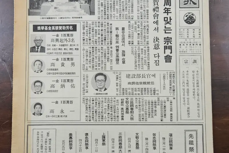 고씨종보 38호