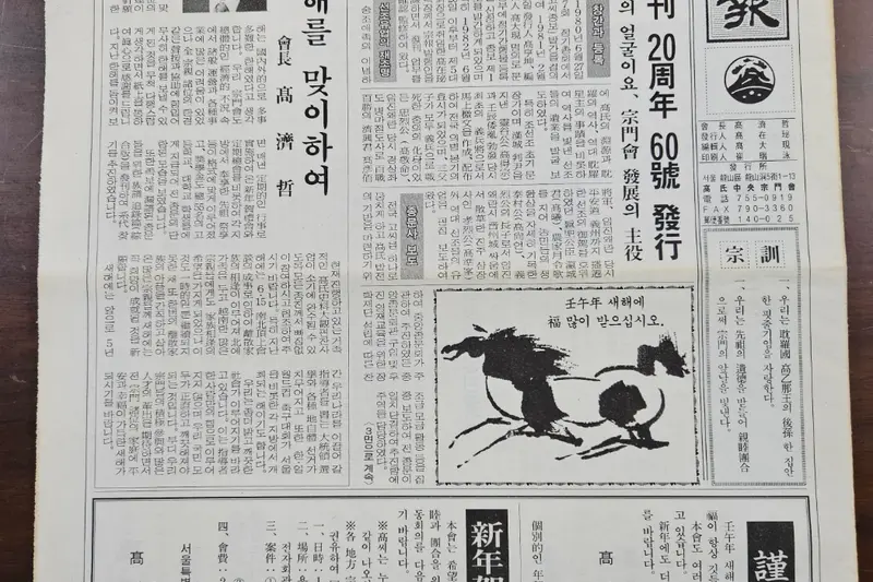 고씨종보 60호