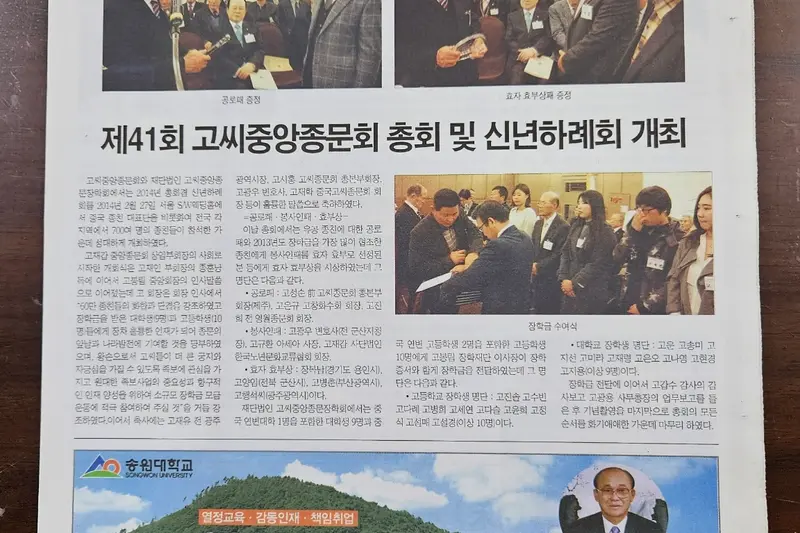고씨종보 97호