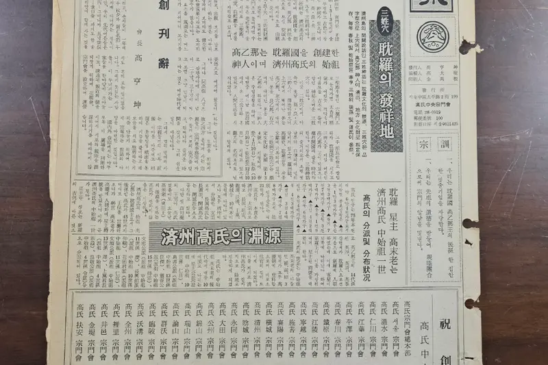 고씨종보 1호