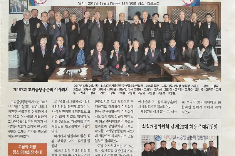 고씨종보 112호