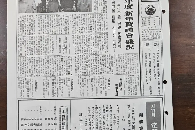 고씨종보 29호