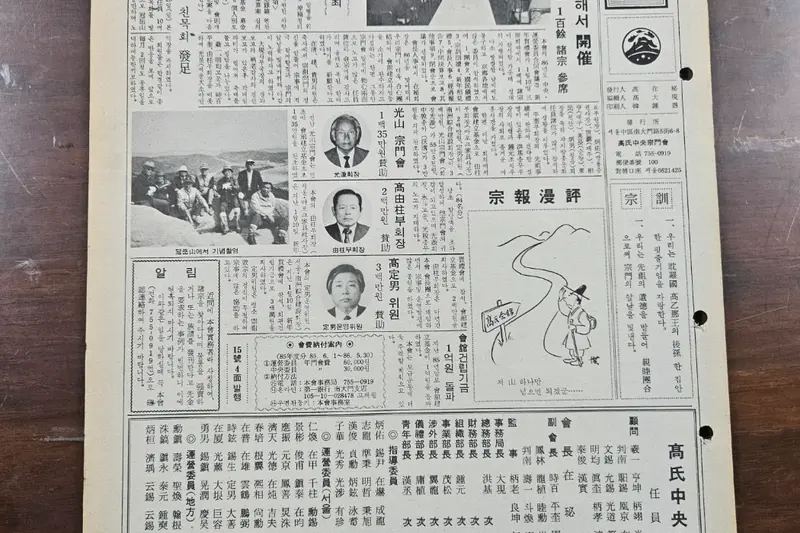 고씨종보 15호