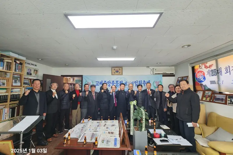고씨중앙종문회 제205회 이사회 개최
