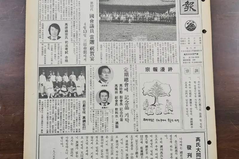 고씨종보 12호