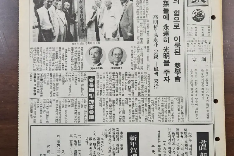고씨종보 45호